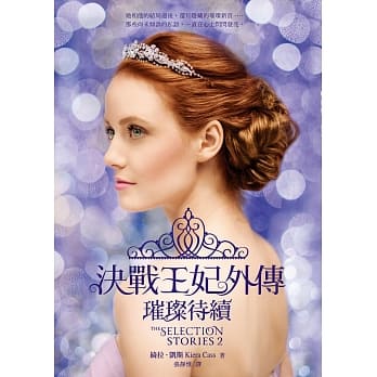 决战王妃外传：璀璨待续 pdf epub mobi 电子书 下载