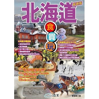 北海道食买玩一本OK！ pdf epub mobi 电子书 下载