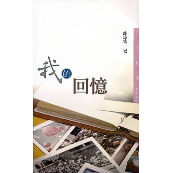 我的回忆(三版) pdf epub mobi 电子书 下载