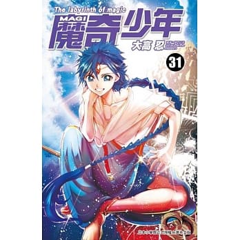 MAGI魔奇少年(31) pdf epub mobi 电子书 下载