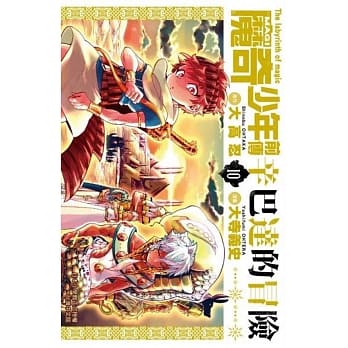 MAGI魔奇少年前传 辛巴达的冒险(10) pdf epub mobi 电子书 下载