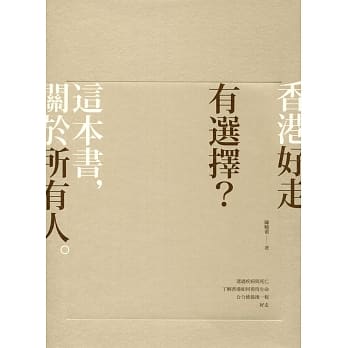 香港好走 有选择？ pdf epub mobi 电子书 下载