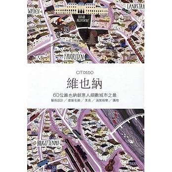 CITIx60：维也纳 pdf epub mobi 电子书 下载
