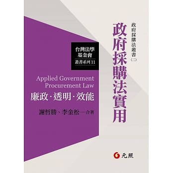 政府採购法实用 pdf epub mobi 电子书 下载