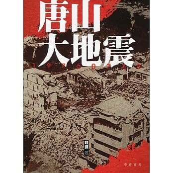 唐山大地震 pdf epub mobi 电子书 下载