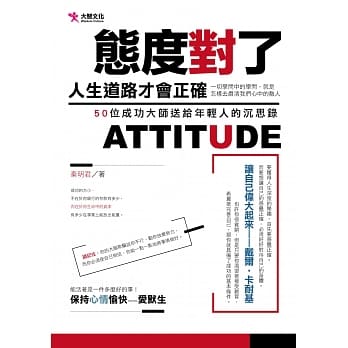 态度对了，人生道路才会正确 pdf epub mobi 电子书 下载