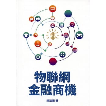 物联网金融商机 pdf epub mobi 电子书 下载