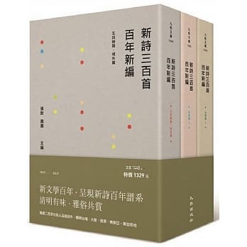 新诗三百首百年新编（1917~2017）（全套三册） pdf epub mobi 电子书 下载