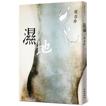 湿地 pdf epub mobi 电子书 下载