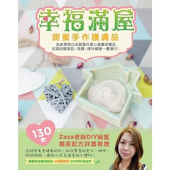 幸福满屋甜蜜手作护肤品 pdf epub mobi 电子书 下载