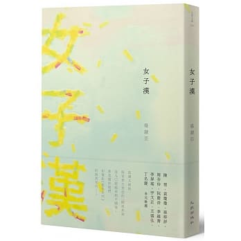 女子汉 pdf epub mobi 电子书 下载