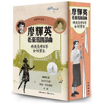 廖辉英老台湾四部曲（全套四册） pdf epub mobi 电子书 下载