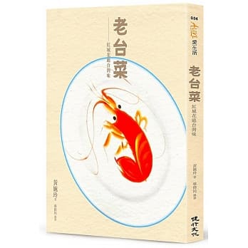 老台菜：红城花厅台湾味（增订新版） pdf epub mobi 电子书 下载