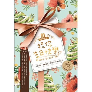祝你生日快乐 pdf epub mobi 电子书 下载