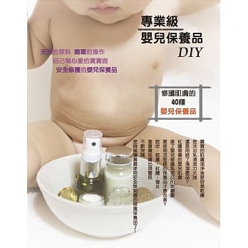 专业级婴儿保养品DIY pdf epub mobi 电子书 下载
