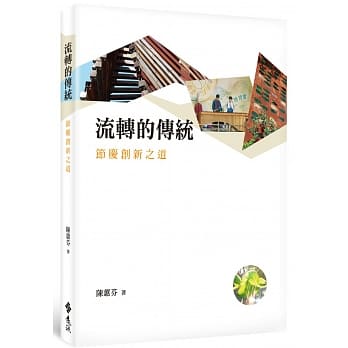 流转的传统：节庆创新之道 pdf epub mobi 电子书 下载