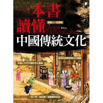 一本书读懂中国传统文化 pdf epub mobi 电子书 下载