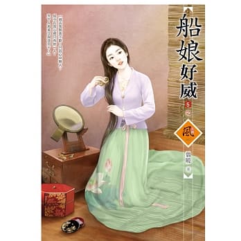 船娘好威 5(完) pdf epub mobi 电子书 下载
