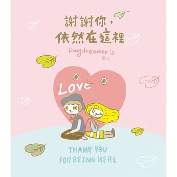 谢谢你，依然在这里 pdf epub mobi 电子书 下载