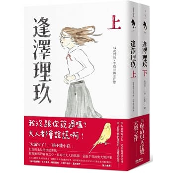 逢泽理玖（上+下集，唯一合购版） pdf epub mobi 电子书 下载