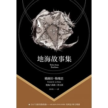 地海故事集 pdf epub mobi 电子书 下载