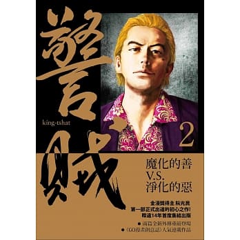 警贼：光与闇 2 pdf epub mobi 电子书 下载