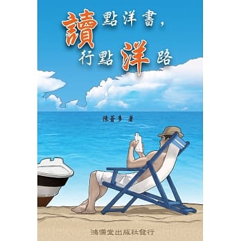 读点洋书，行点洋路 pdf epub mobi 电子书 下载