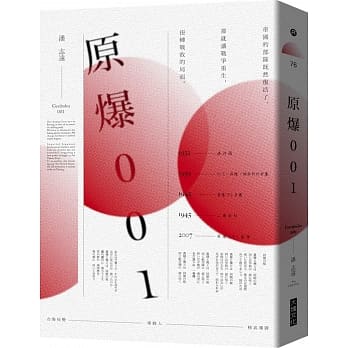 原爆001 pdf epub mobi 电子书 下载