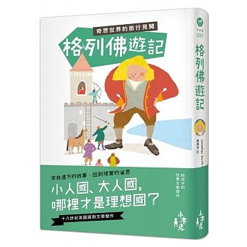 格列佛游记：奇想世界的旅行见闻 pdf epub mobi 电子书 下载