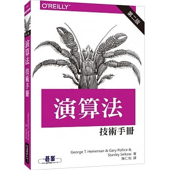 演算法技术手册 第二版 pdf epub mobi 电子书 下载