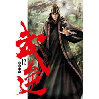 武逆12 pdf epub mobi 电子书 下载