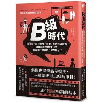 B级时代 pdf epub mobi 电子书 下载
