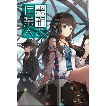 黑箱作业人 全 pdf epub mobi 电子书 下载