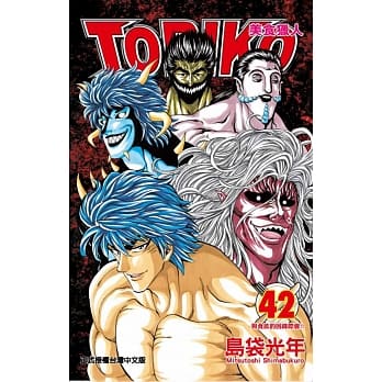 美食猎人 TORIKO 42 pdf epub mobi 电子书 下载