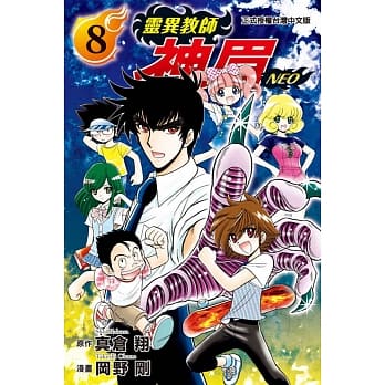 灵异教师神眉NEO 8 pdf epub mobi 电子书 下载