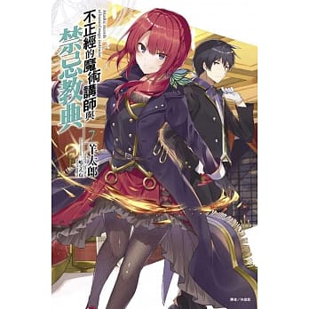 不正经的魔术讲师与禁忌教典 7 pdf epub mobi 电子书 下载