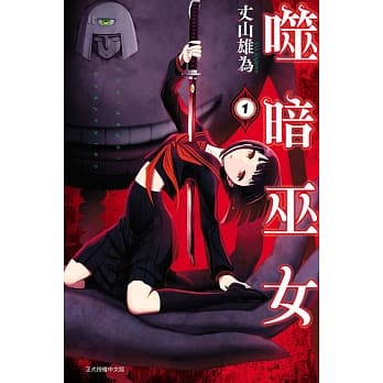 噬暗巫女(1) pdf epub mobi 电子书 下载