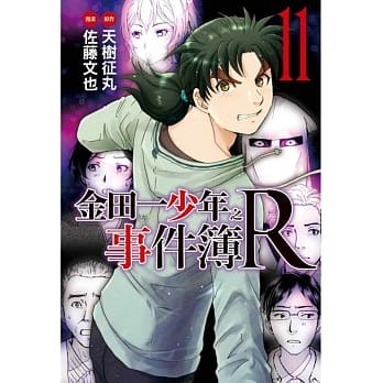 金田一少年之事件簿R(11) pdf epub mobi 电子书 下载