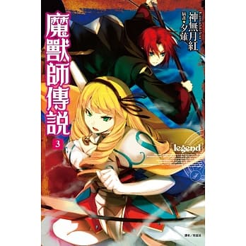 Legend 魔兽师传说 3 pdf epub mobi 电子书 下载