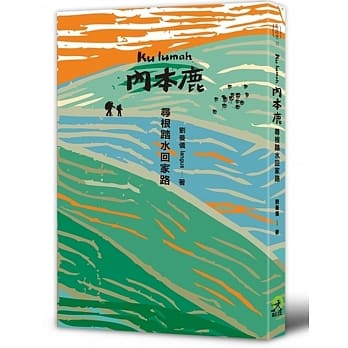 Kulumah．内本鹿：寻根踏水回家路 pdf epub mobi 电子书 下载