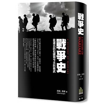 战争史 从远古的石头到今天的核武 pdf epub mobi 电子书 下载