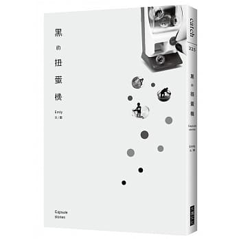 黑的扭蛋机 pdf epub mobi 电子书 下载