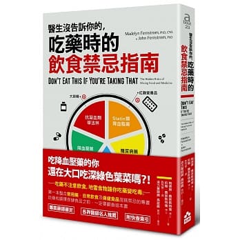 医生没告诉你的，吃药时的饮食禁忌指南 pdf epub mobi 电子书 下载