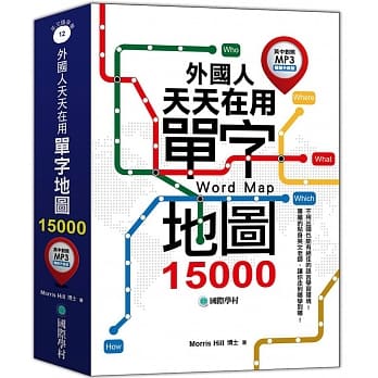 外国人天天在用单字地图15000【英中对照MP3畅销升级版】(附2MP3光碟) pdf epub mobi 电子书 下载