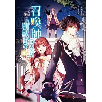 召唤师的驯兽日常04上辈子没积德，这辈子当勇者 pdf epub mobi 电子书 下载