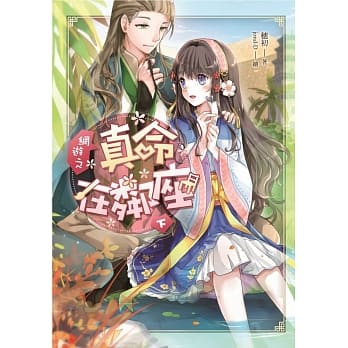 网游之真命在邻座（下） pdf epub mobi 电子书 下载