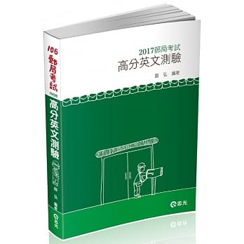 高分英文测验(邮局考试专用) pdf epub mobi 电子书 下载