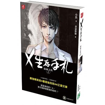 X生存手札：宿命之角2 pdf epub mobi 电子书 下载