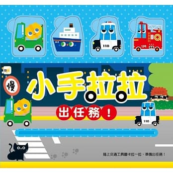 小手拉拉：出任务 pdf epub mobi 电子书 下载