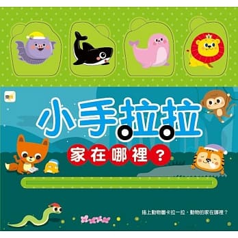 小手拉拉：家在哪里？ pdf epub mobi 电子书 下载